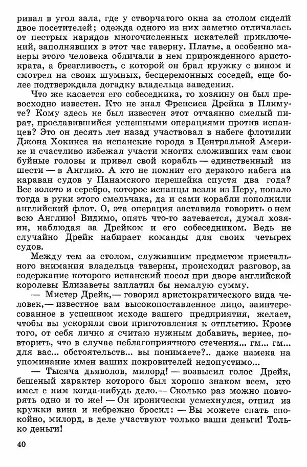Семён Узин - Капитан «Золотой лани» - Страница № 42 Семён Узин - Капитан «Золотой лани» - Страница № 42