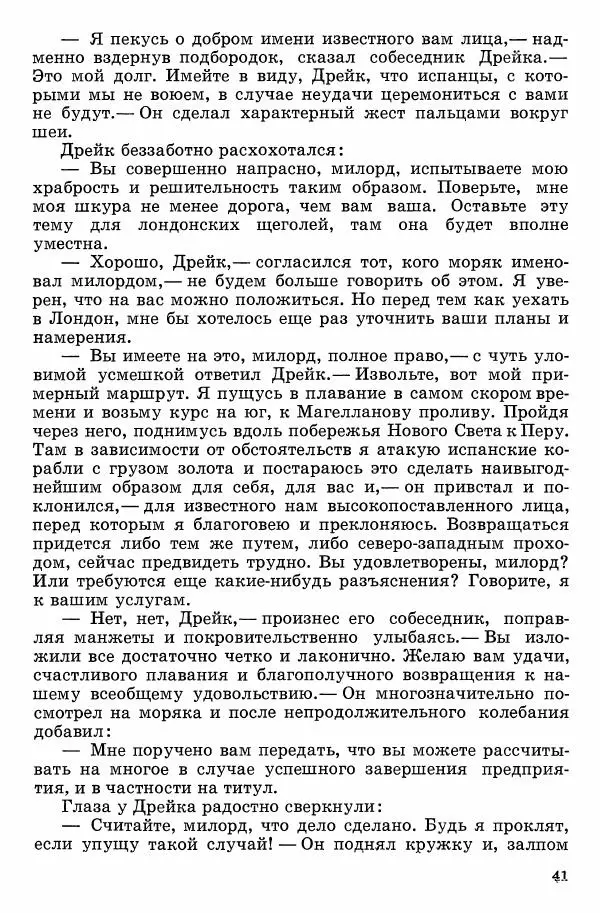 Семён Узин - Капитан «Золотой лани» - Страница № 43 Семён Узин - Капитан «Золотой лани» - Страница № 43