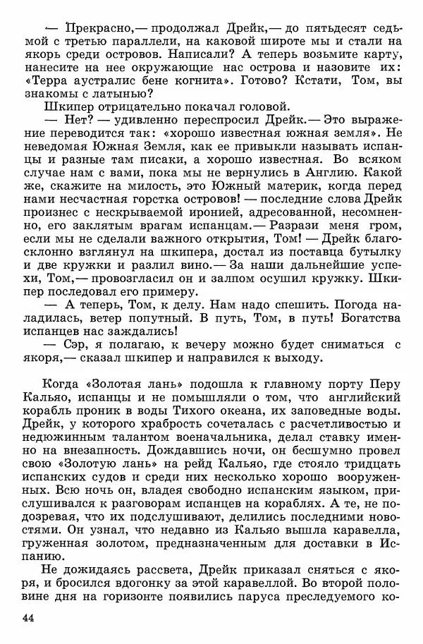 Семён Узин - Капитан «Золотой лани» - Страница № 46 Семён Узин - Капитан «Золотой лани» - Страница № 46