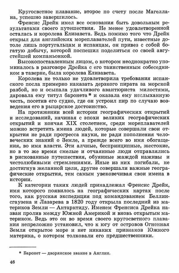 Семён Узин - Капитан «Золотой лани» - Страница № 48 Семён Узин - Капитан «Золотой лани» - Страница № 48
