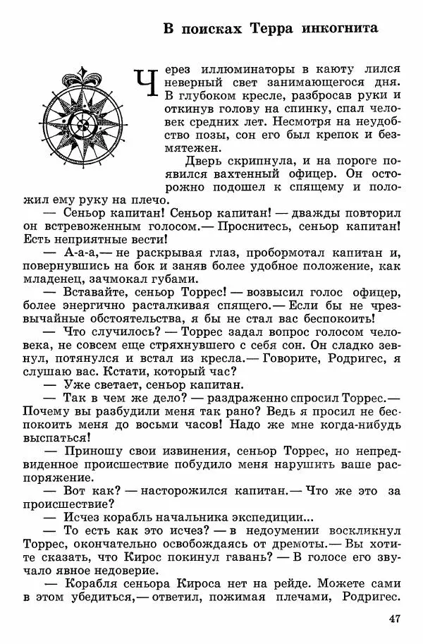 Семён Узин - Капитан «Золотой лани» - Страница № 49 Семён Узин - Капитан «Золотой лани» - Страница № 49
