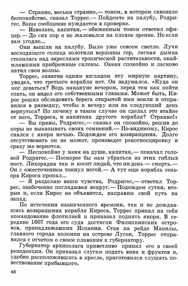 Семён Узин - Капитан «Золотой лани» - Страница № 50 Семён Узин - Капитан «Золотой лани» - Страница № 50