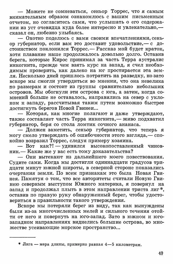 Семён Узин - Капитан «Золотой лани» - Страница № 51 Семён Узин - Капитан «Золотой лани» - Страница № 51