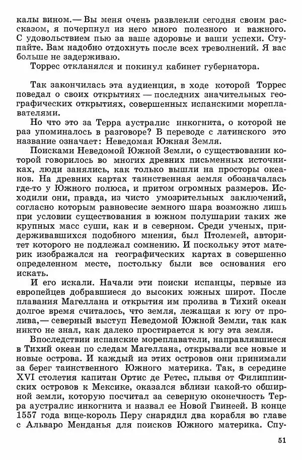 Семён Узин - Капитан «Золотой лани» - Страница № 53 Семён Узин - Капитан «Золотой лани» - Страница № 53