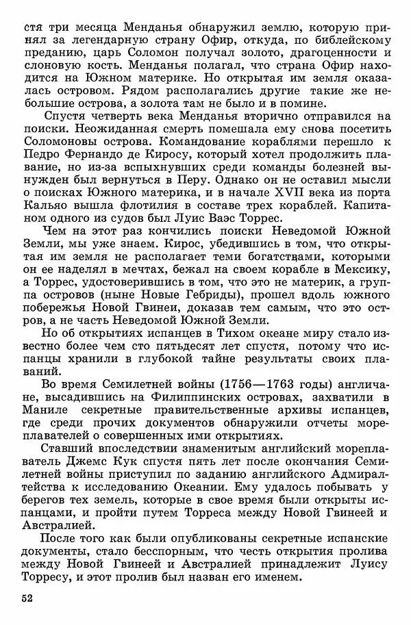 Семён Узин - Капитан «Золотой лани» - Страница № 54 Семён Узин - Капитан «Золотой лани» - Страница № 54