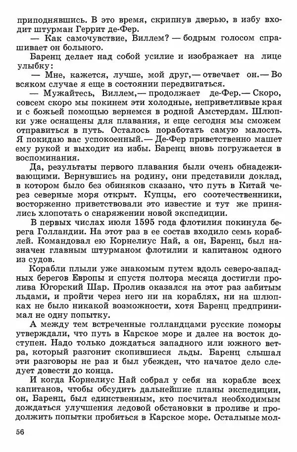 Семён Узин - Капитан «Золотой лани» - Страница № 58 Семён Узин - Капитан «Золотой лани» - Страница № 58
