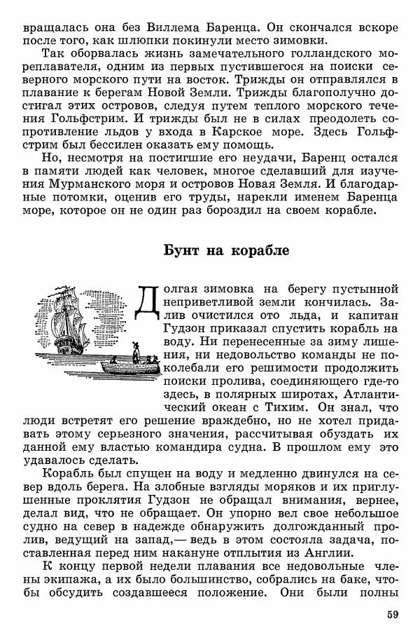 Семён Узин - Капитан «Золотой лани» - Страница № 61 Семён Узин - Капитан «Золотой лани» - Страница № 61
