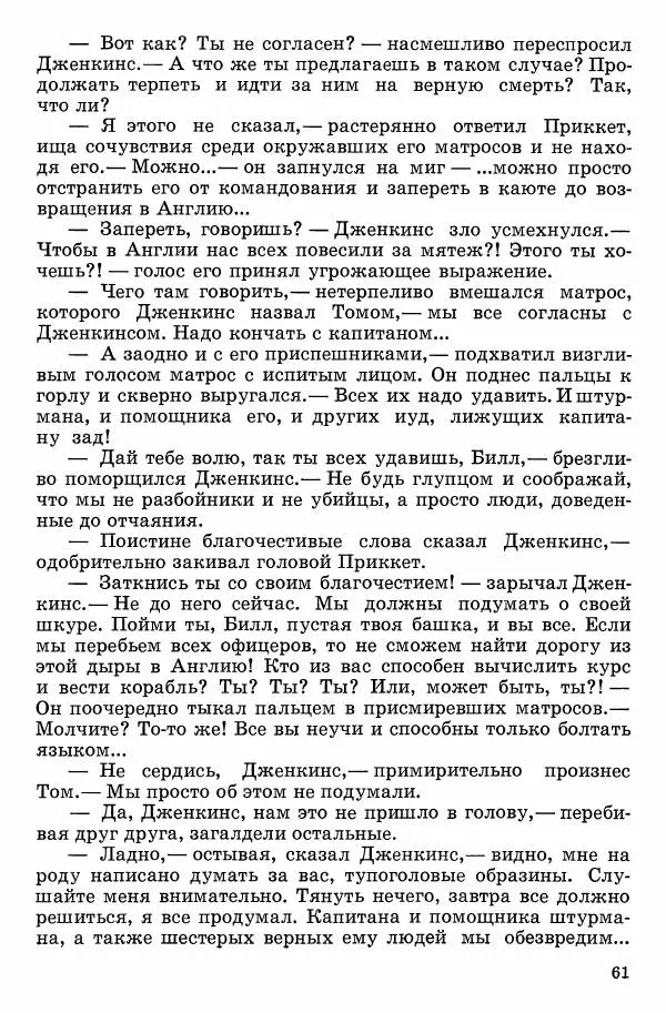 Семён Узин - Капитан «Золотой лани» - Страница № 63 Семён Узин - Капитан «Золотой лани» - Страница № 63