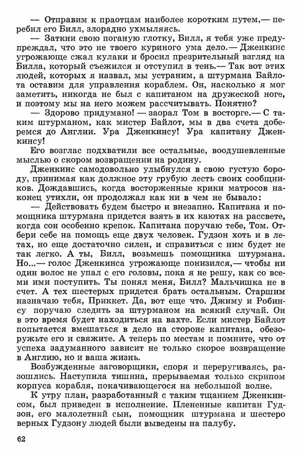 Семён Узин - Капитан «Золотой лани» - Страница № 64 Семён Узин - Капитан «Золотой лани» - Страница № 64