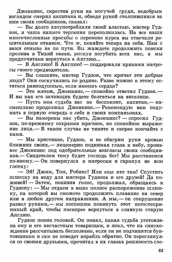 Семён Узин - Капитан «Золотой лани» - Страница № 65 Семён Узин - Капитан «Золотой лани» - Страница № 65