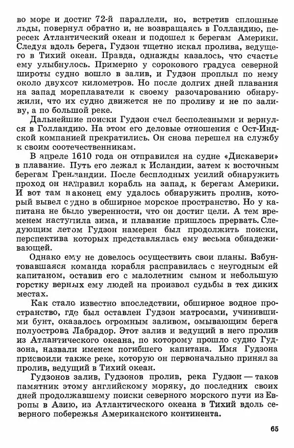 Семён Узин - Капитан «Золотой лани» - Страница № 67 Семён Узин - Капитан «Золотой лани» - Страница № 67