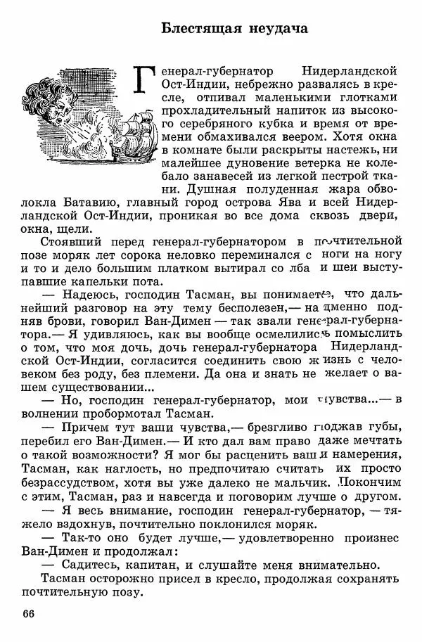 Семён Узин - Капитан «Золотой лани» - Страница № 68 Семён Узин - Капитан «Золотой лани» - Страница № 68