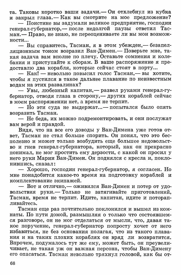 Семён Узин - Капитан «Золотой лани» - Страница № 70 Семён Узин - Капитан «Золотой лани» - Страница № 70