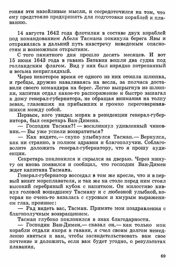 Семён Узин - Капитан «Золотой лани» - Страница № 71 Семён Узин - Капитан «Золотой лани» - Страница № 71