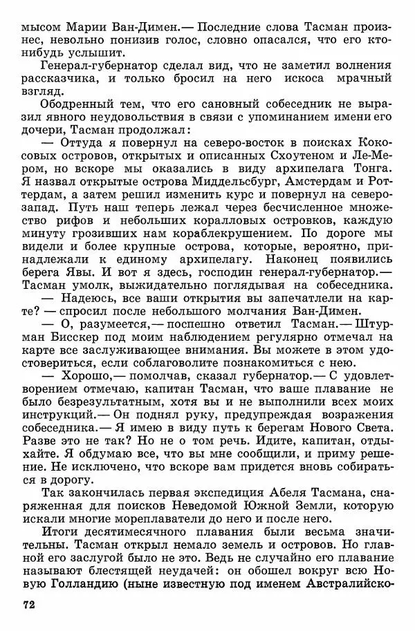 Семён Узин - Капитан «Золотой лани» - Страница № 74 Семён Узин - Капитан «Золотой лани» - Страница № 74