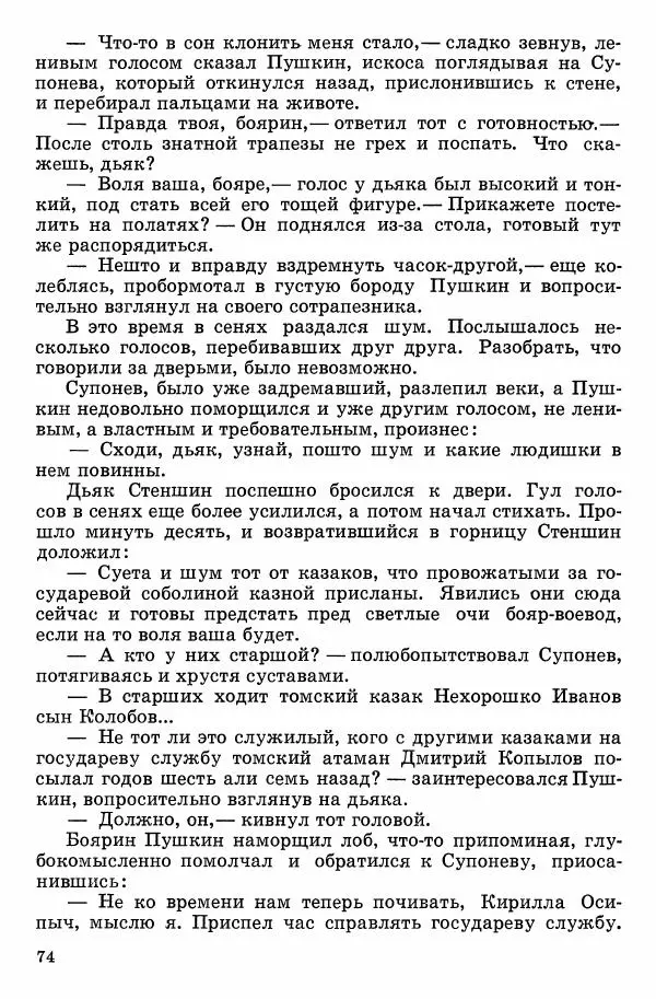 Семён Узин - Капитан «Золотой лани» - Страница № 76 Семён Узин - Капитан «Золотой лани» - Страница № 76