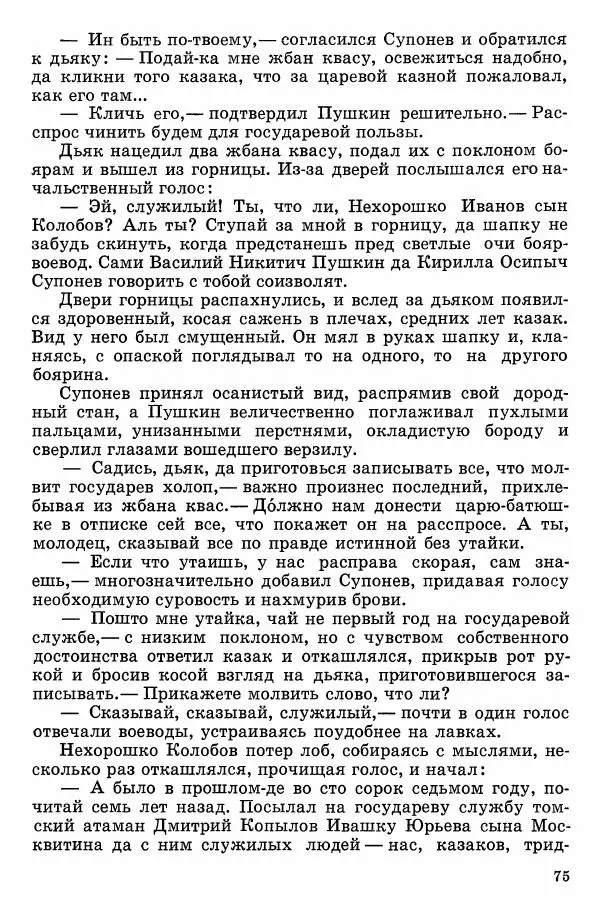 Семён Узин - Капитан «Золотой лани» - Страница № 77 Семён Узин - Капитан «Золотой лани» - Страница № 77