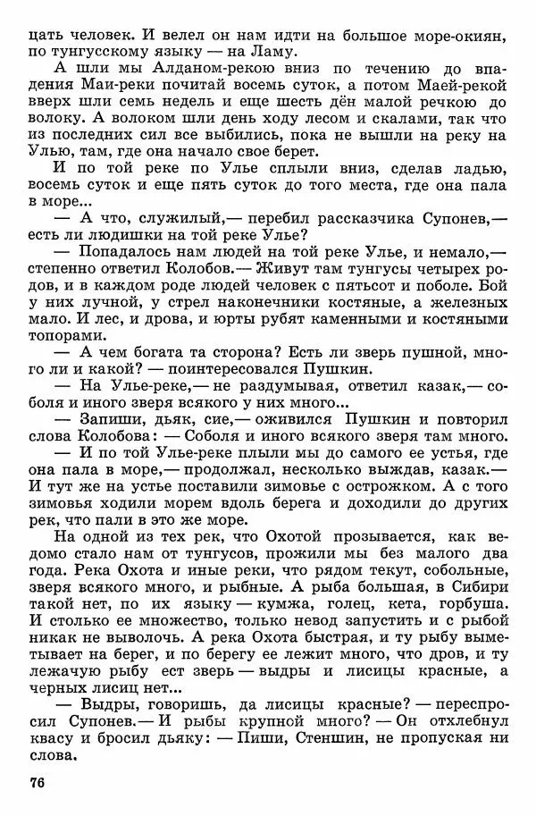 Семён Узин - Капитан «Золотой лани» - Страница № 78 Семён Узин - Капитан «Золотой лани» - Страница № 78