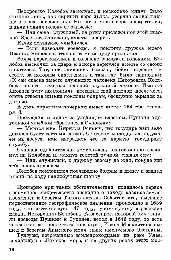Семён Узин - Капитан «Золотой лани» - Страница № 80 Семён Узин - Капитан «Золотой лани» - Страница № 80