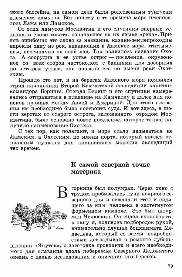 Семён Узин - Капитан «Золотой лани» - Страница № 81 Семён Узин - Капитан «Золотой лани» - Страница № 81