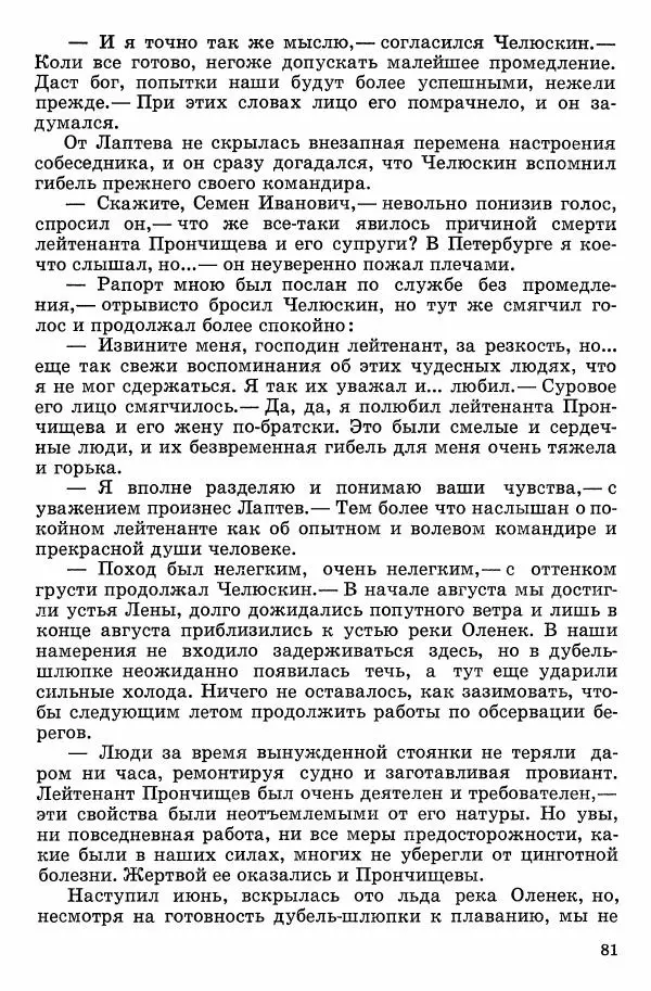 Семён Узин - Капитан «Золотой лани» - Страница № 83 Семён Узин - Капитан «Золотой лани» - Страница № 83