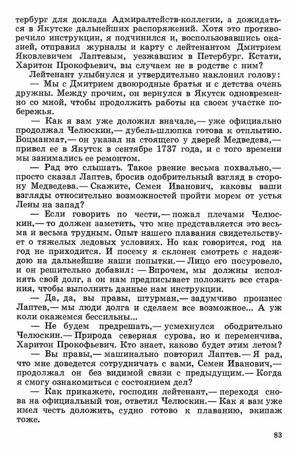 Семён Узин - Капитан «Золотой лани» - Страница № 85 Семён Узин - Капитан «Золотой лани» - Страница № 85