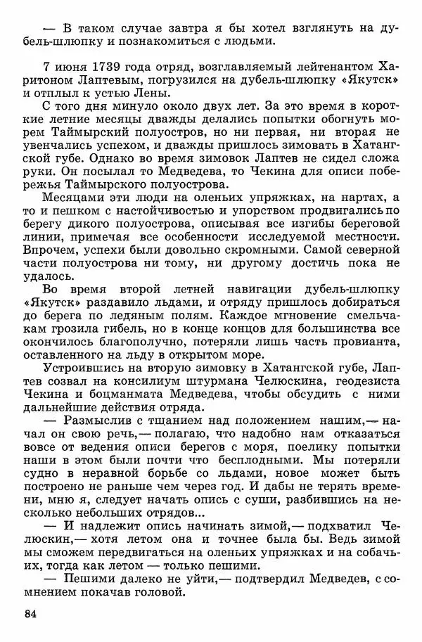 Семён Узин - Капитан «Золотой лани» - Страница № 86 Семён Узин - Капитан «Золотой лани» - Страница № 86