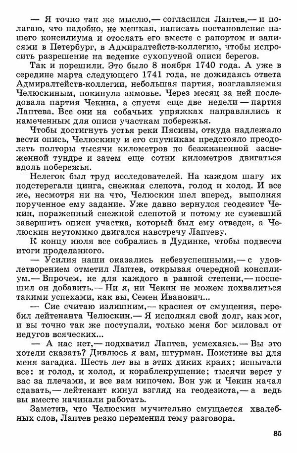 Семён Узин - Капитан «Золотой лани» - Страница № 87 Семён Узин - Капитан «Золотой лани» - Страница № 87