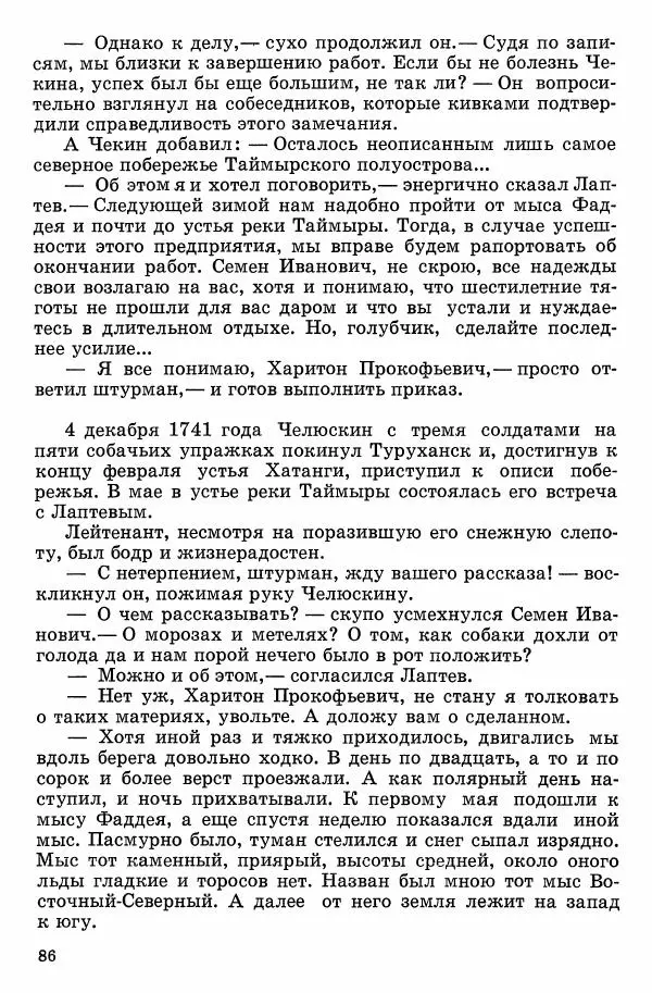 Семён Узин - Капитан «Золотой лани» - Страница № 88 Семён Узин - Капитан «Золотой лани» - Страница № 88