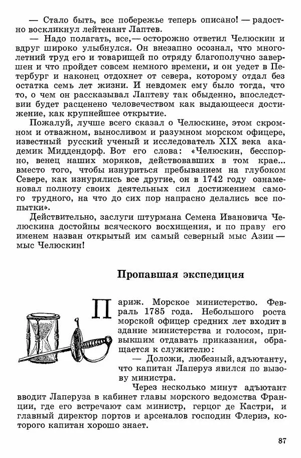 Семён Узин - Капитан «Золотой лани» - Страница № 89 Семён Узин - Капитан «Золотой лани» - Страница № 89
