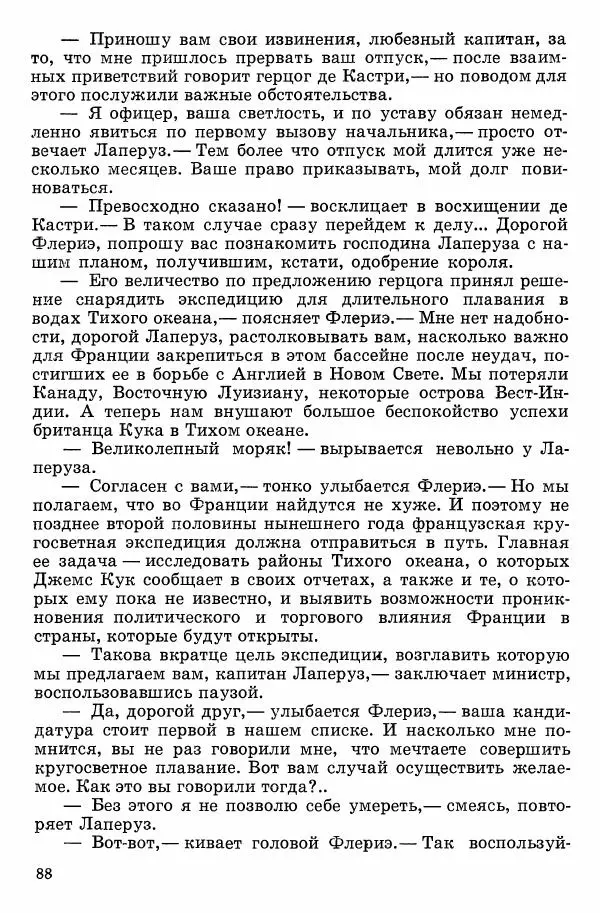 Семён Узин - Капитан «Золотой лани» - Страница № 90 Семён Узин - Капитан «Золотой лани» - Страница № 90