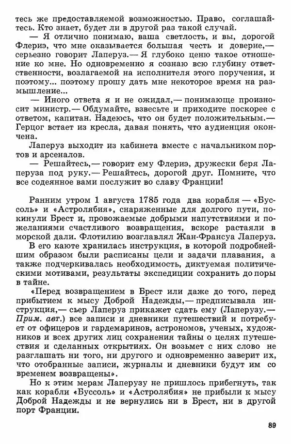 Семён Узин - Капитан «Золотой лани» - Страница № 91 Семён Узин - Капитан «Золотой лани» - Страница № 91