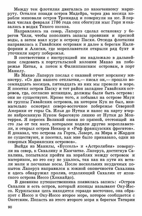 Семён Узин - Капитан «Золотой лани» - Страница № 92 Семён Узин - Капитан «Золотой лани» - Страница № 92