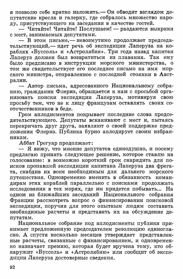 Семён Узин - Капитан «Золотой лани» - Страница № 94 Семён Узин - Капитан «Золотой лани» - Страница № 94