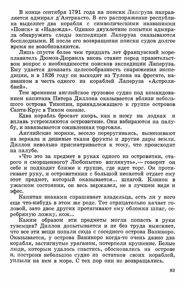 Семён Узин - Капитан «Золотой лани» - Страница № 95 Семён Узин - Капитан «Золотой лани» - Страница № 95