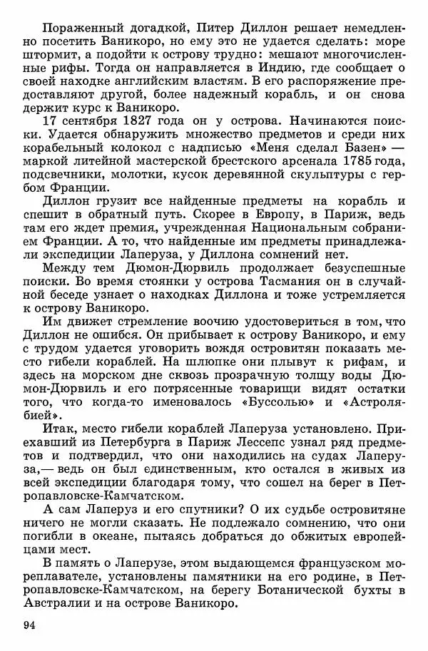 Семён Узин - Капитан «Золотой лани» - Страница № 96 Семён Узин - Капитан «Золотой лани» - Страница № 96