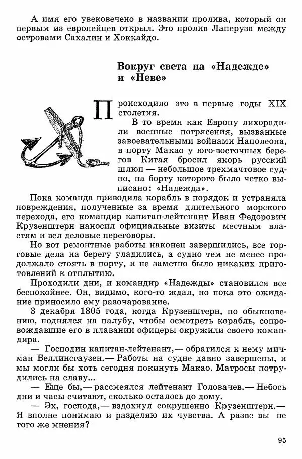 Семён Узин - Капитан «Золотой лани» - Страница № 97 Семён Узин - Капитан «Золотой лани» - Страница № 97