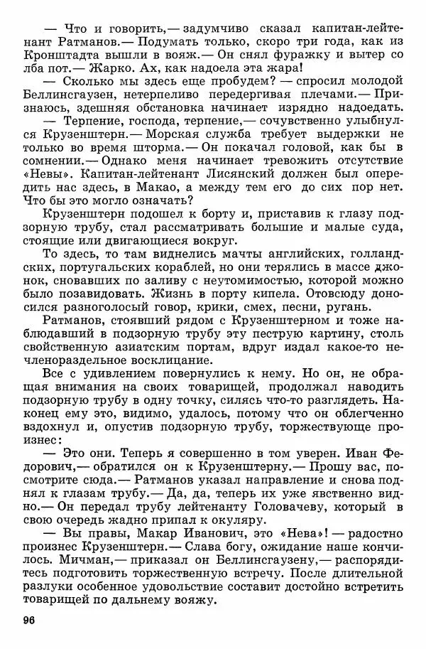 Семён Узин - Капитан «Золотой лани» - Страница № 98 Семён Узин - Капитан «Золотой лани» - Страница № 98