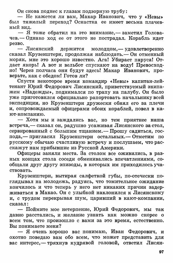 Семён Узин - Капитан «Золотой лани» - Страница № 99 Семён Узин - Капитан «Золотой лани» - Страница № 99