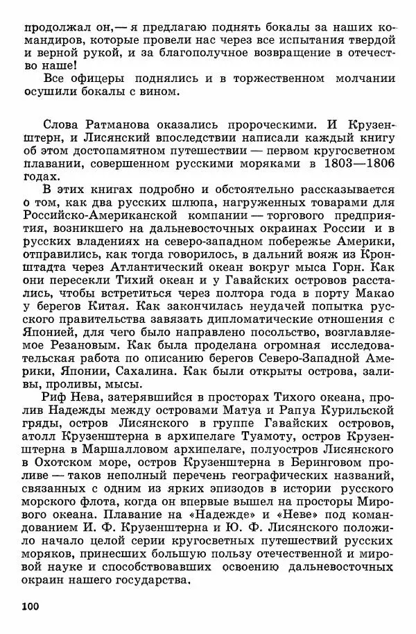 Семён Узин - Капитан «Золотой лани» - Страница № 102 Семён Узин - Капитан «Золотой лани» - Страница № 102