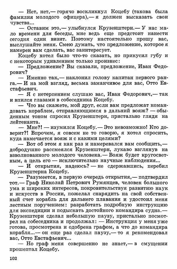 Семён Узин - Капитан «Золотой лани» - Страница № 104 Семён Узин - Капитан «Золотой лани» - Страница № 104