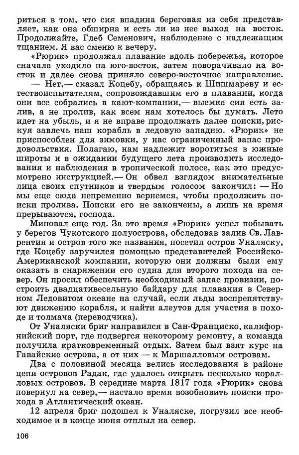 Семён Узин - Капитан «Золотой лани» - Страница № 108 Семён Узин - Капитан «Золотой лани» - Страница № 108