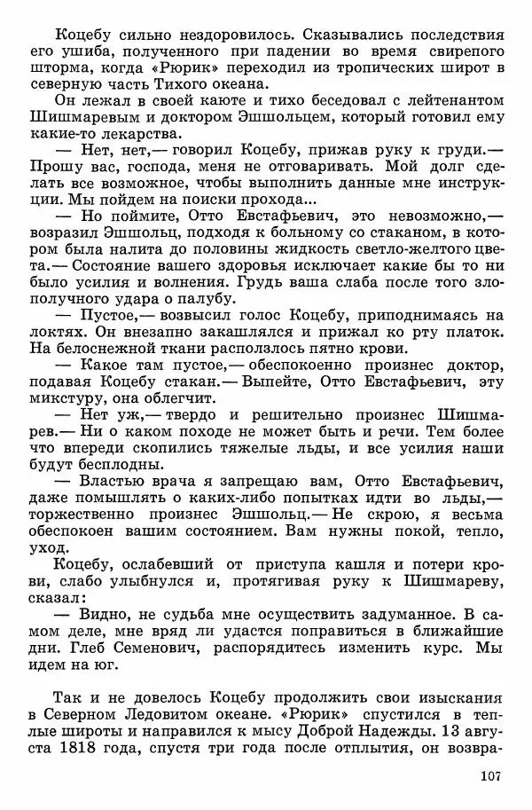 Семён Узин - Капитан «Золотой лани» - Страница № 109 Семён Узин - Капитан «Золотой лани» - Страница № 109