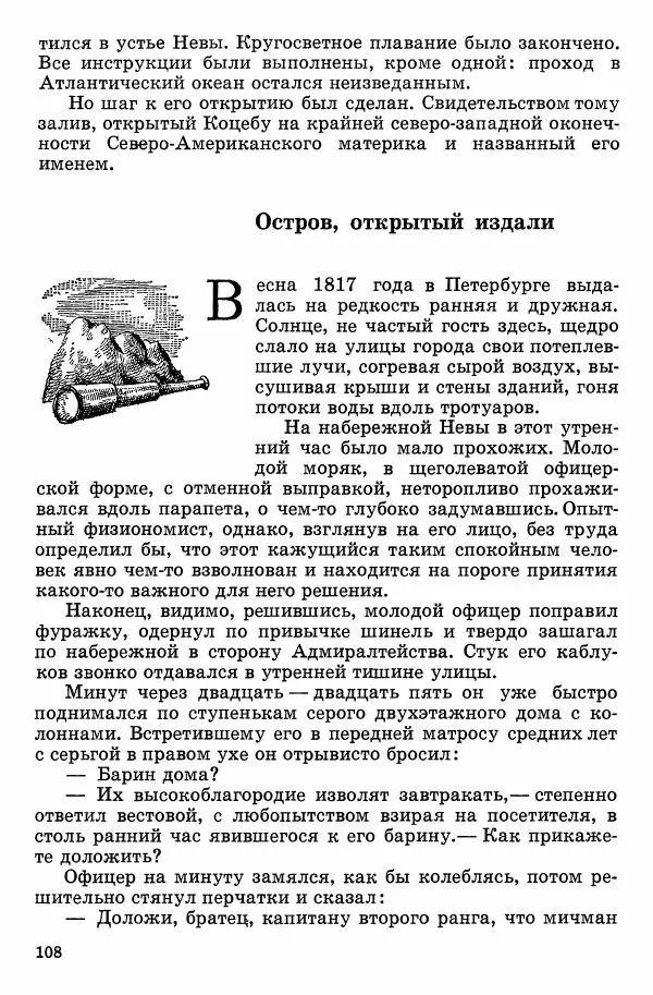 Семён Узин - Капитан «Золотой лани» - Страница № 110 Семён Узин - Капитан «Золотой лани» - Страница № 110