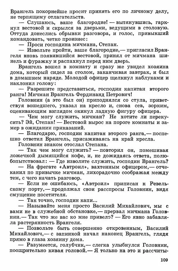 Семён Узин - Капитан «Золотой лани» - Страница № 111 Семён Узин - Капитан «Золотой лани» - Страница № 111