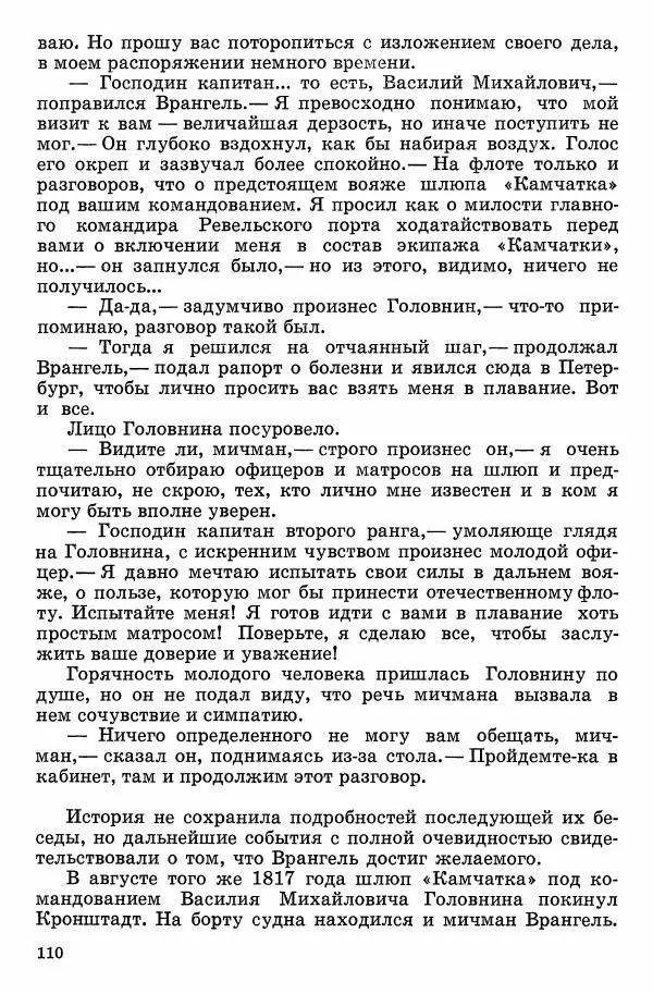 Семён Узин - Капитан «Золотой лани» - Страница № 112 Семён Узин - Капитан «Золотой лани» - Страница № 112