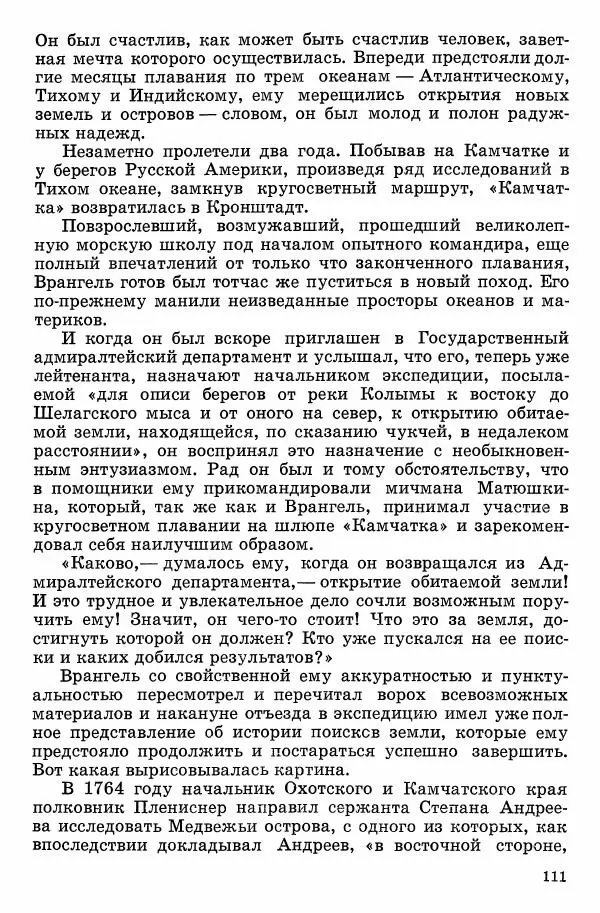 Семён Узин - Капитан «Золотой лани» - Страница № 113 Семён Узин - Капитан «Золотой лани» - Страница № 113
