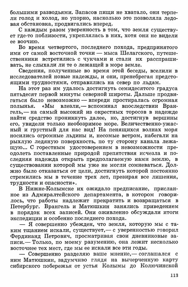 Семён Узин - Капитан «Золотой лани» - Страница № 115 Семён Узин - Капитан «Золотой лани» - Страница № 115