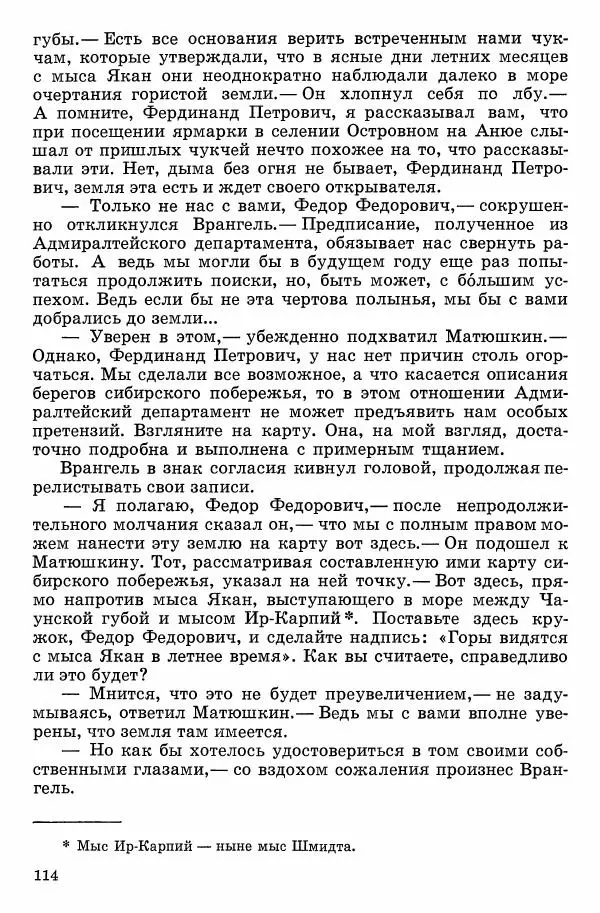 Семён Узин - Капитан «Золотой лани» - Страница № 116 Семён Узин - Капитан «Золотой лани» - Страница № 116