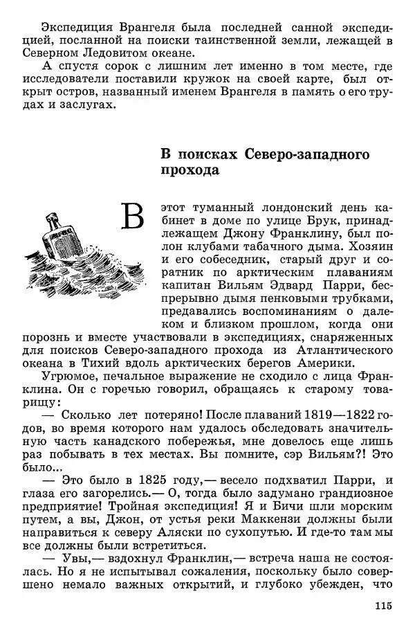 Семён Узин - Капитан «Золотой лани» - Страница № 117 Семён Узин - Капитан «Золотой лани» - Страница № 117